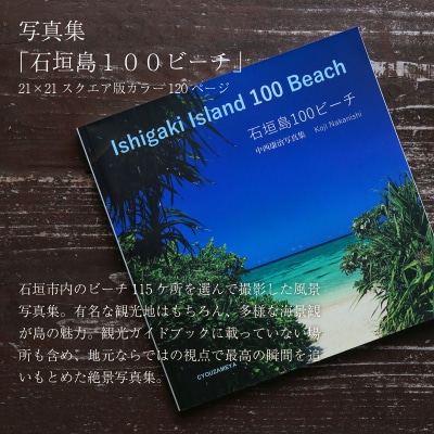 写真集「石垣島100ビーチ」 NN-23
