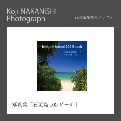 写真集「石垣島100ビーチ」 NN-23