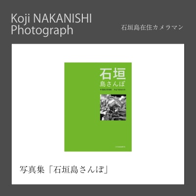写真集「石垣島さんぽ」 NN-24