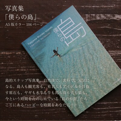 写真集「僕らの島」 NN-26