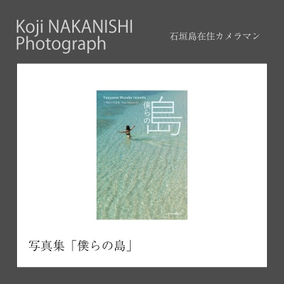 写真集「僕らの島」 NN-26