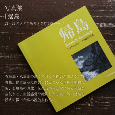 写真集「帰島」 nn-27