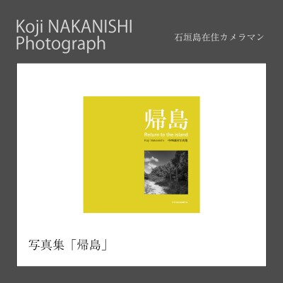写真集「帰島」 nn-27