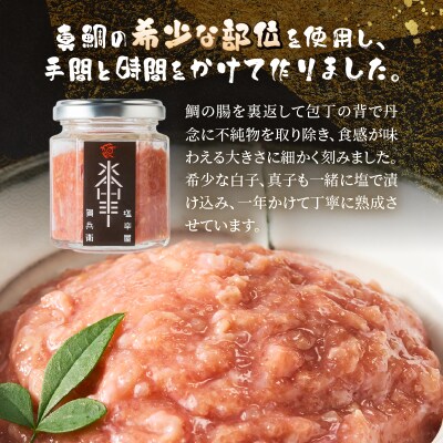 駿河屋賀兵衛　真鯛の酒盗2本セット [sf067-009]