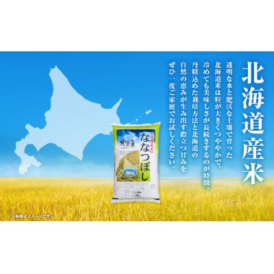 【令和7年度産】蘭越町産ななつぼし 5㎏ 白米 北海道産