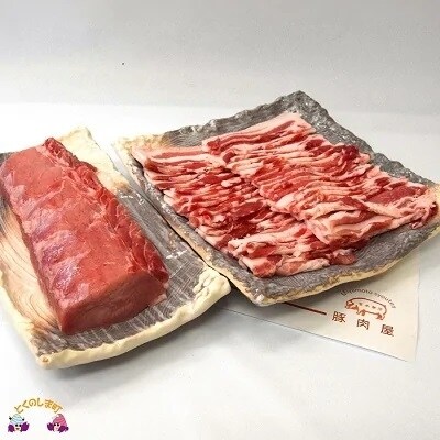 ~真面目に島育ち~徳之島の島豚セットD(3枚肉スライスと島豚ロース)
