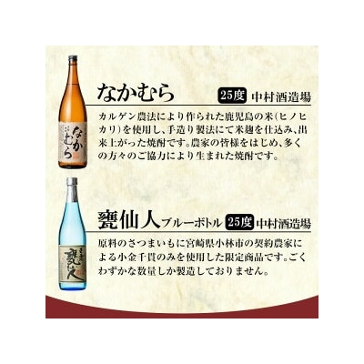 「なかむら・甕仙人BB」各1800ml(一升瓶)飲み比べセット!【赤塚屋百貨店】　C-002 