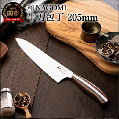 【和 NAGOMI】牛刀包丁