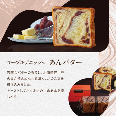 【 グランマーブル 】あんバター+ショコラ・ショコラ マーブルデニッシュ2本セット|人気食パン