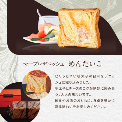 【 グランマーブル 】めんたいこ マーブルデニッシュ|京都 デニッシュ食パン 高級食パン 人気店