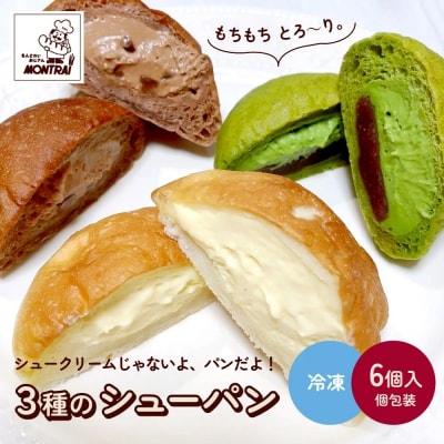 3種のシューパン　6個　0122-2605
