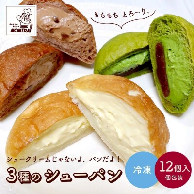 3種のシューパン　12個　0122-2606