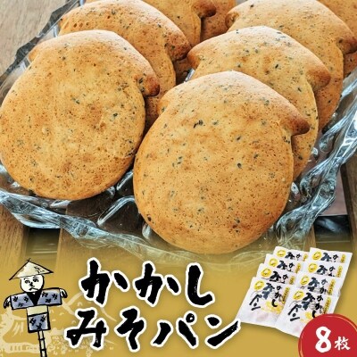 かかしみそぱん　8枚　0122-2614