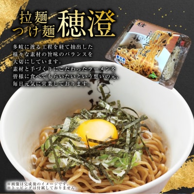 拉麺 つけ麺 穂澄の油そば 6人前 F4F-2937