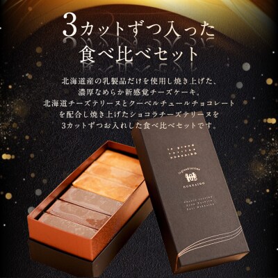 チーズテリーヌ 食べ比べ セット F4F-2051