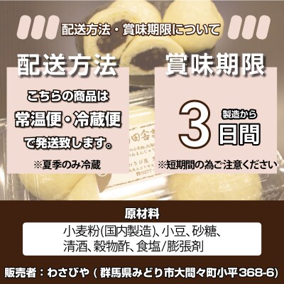 手造り田舎まんじゅう【24】
