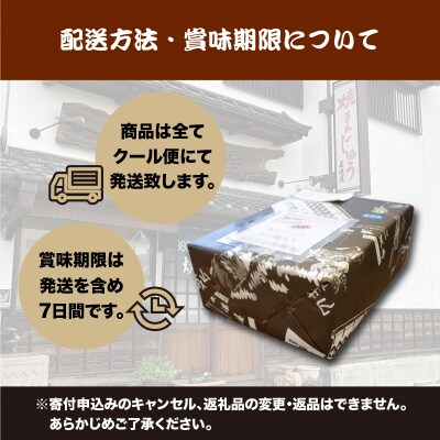 焼まんじゅう【25】