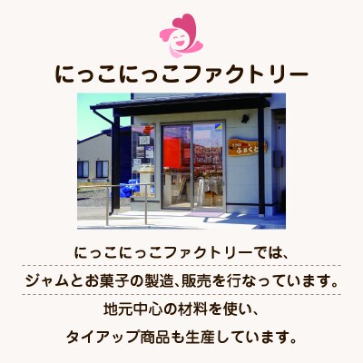 手作りのジャム詰め合わせ【26】