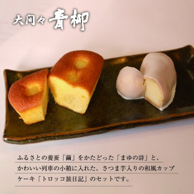まゆの詩・トロッコ旅日記　セット【88】