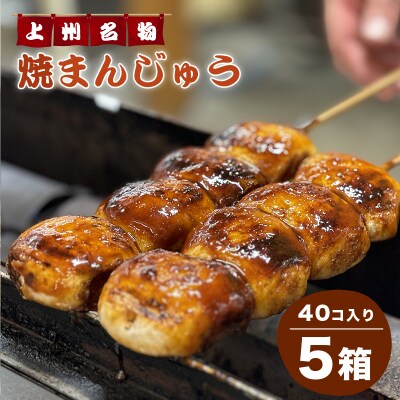 焼まんじゅう【112】