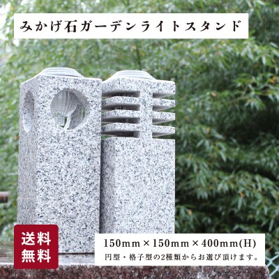 ガーデンライトスタンド【138】