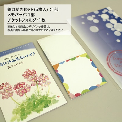 富弘美術館　星野富弘 文具セット【58】
