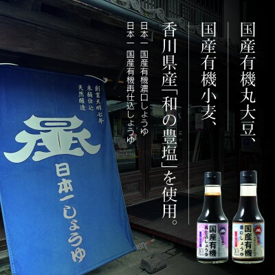 日本一しょうゆ本格しょうゆセット【6】