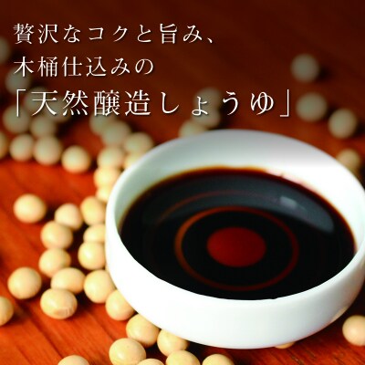 日本一しょうゆ本格しょうゆセット【6】