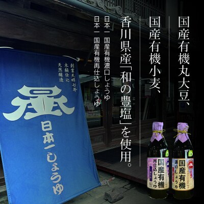 日本一しょうゆ詰め合わせ【74】
