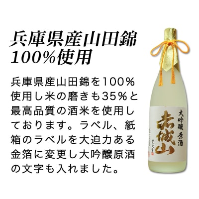 赤城山　特別大吟醸【118】