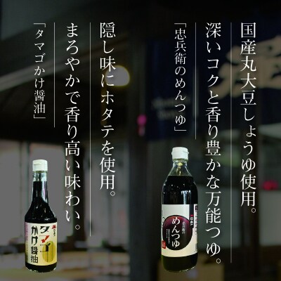 日本一しょうゆバラエティセット【108】