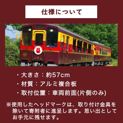 わたらせ渓谷鐵道オリジナルヘッドマーク　10日間掲出【140】