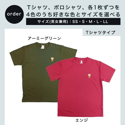 みどり市キャラクター「みどモス」ポロシャツ&Tシャツ【ボッチャ刺繍】【41】