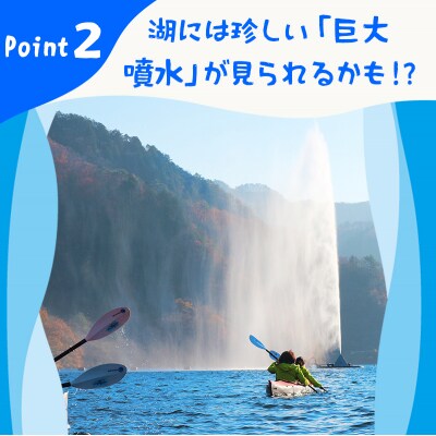 草木湖カヌー半日ツアー(大人1名・子供1名)【119】