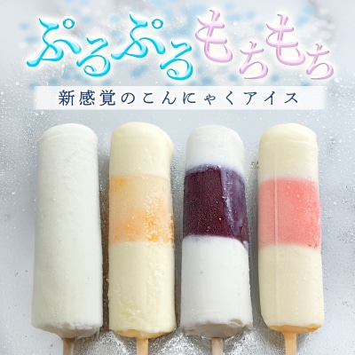 【147】こんにゃくアイス(20本入り)