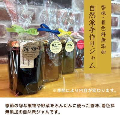手作りジャムと炊込みご飯の素【69】