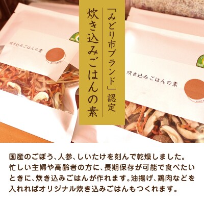 手作りジャムと炊込みご飯の素【69】