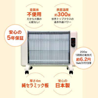 遠赤外線輻射式暖房器サンラメラ 600w型 Mホワイト【214】
