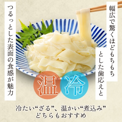 ひもかわうどん【a151】