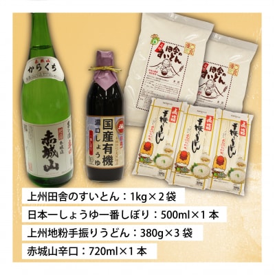 大間々町名産品Aセット【14】