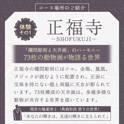 正福寺の天井画とカッコソウを訪ねて【a150】