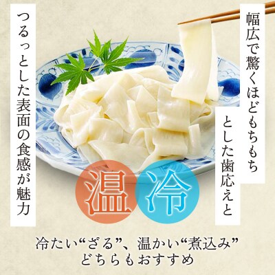 懐石ひもかわうどん　めん汁付き(半生)×12個【a228】