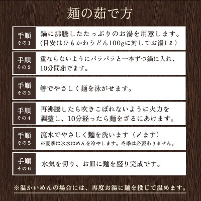 懐石ひもかわうどん　めん汁付き(半生)×12個【a228】