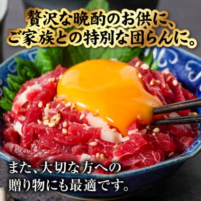 国産 熊本肥育 ユッケ 合計400g (50g×8パック)_298-6820