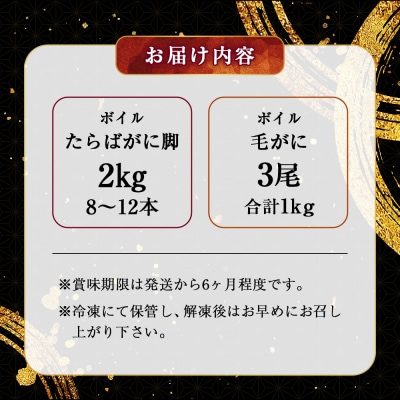 厳選!! 毛がに・たらばがにセット(B) ふるさと納税 かに 蟹