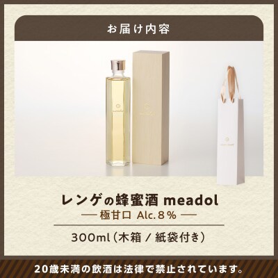 【5営業日以内に発送】レンゲの蜂蜜酒meadolミードル-極甘口300ml　K105-002k