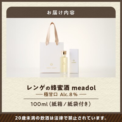 【5営業日以内に発送】レンゲの蜂蜜酒meadolミードル-極甘口100ml　K105-002_02k