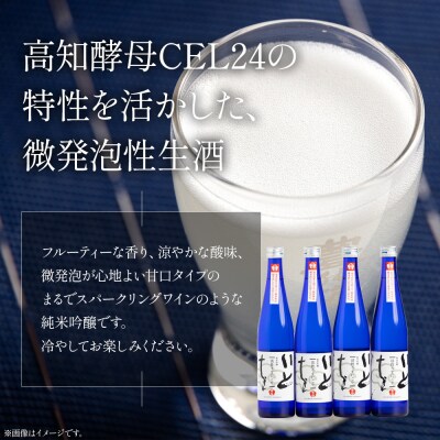 【7日程度で発送】純米吟醸 いとをかし 活性うすにごり gs-0116