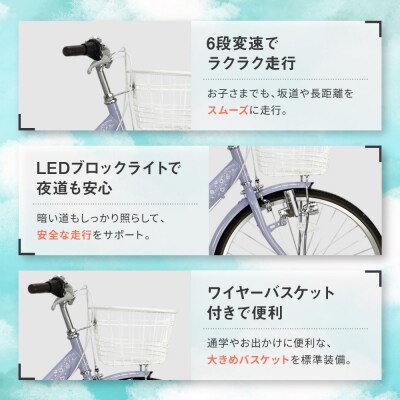 【COFFRET】コフレ24インチ 6段変速【パープル】|京都 自転車 人気 おしゃれ