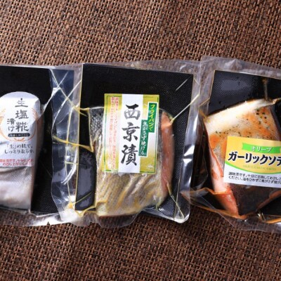 淡路島サクラマス漬け3種盛り <西京漬・生塩糀・ガーリックソテー>